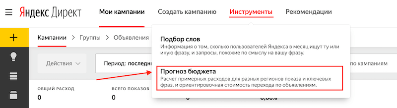 Как рассчитать рекламный бюджет в Яндекс.Директ самому
